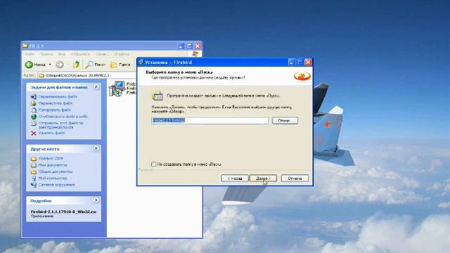 Установка Fire Bird смотреть онлайн