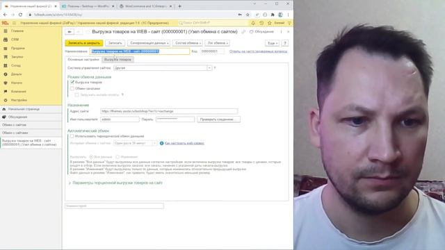 Настройка обмена 1С и WooCommerce