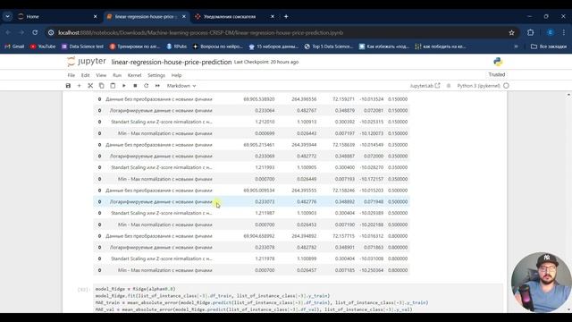 Урок 4 Градиентный спуск на практике смотреть онлайн