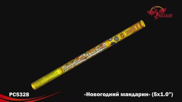 РС5328 Новогодний мандарин (1,0"х 5) смотреть онлайн