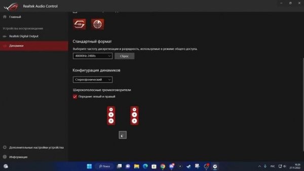 Realtek Audio Console. Performance
