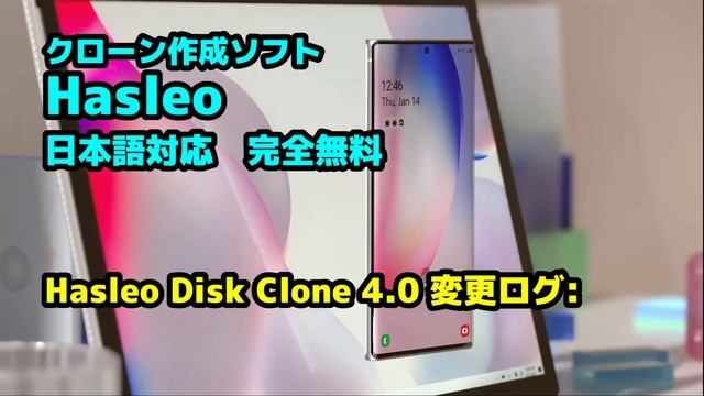 Windows 11●10●クローン作成ソフト●Hasleo●ディスククローン●日本語対応●完全無料●ご紹介