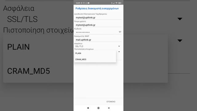 Android - BlueMail: Πώς ρυθμίζουμε το εταιρικό email ; смотреть онлайн