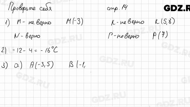 Проверьте себя, стр. 14 № 1 - Математика 6 класс Виленкин смотреть онлайн