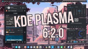 Краткий обзор KDE Plasma 6.2.0