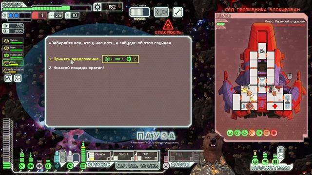 FTL Faster Than Light #17 Эндшпиль смотреть онлайн