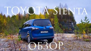 TOYOTA Sienta Обзор.