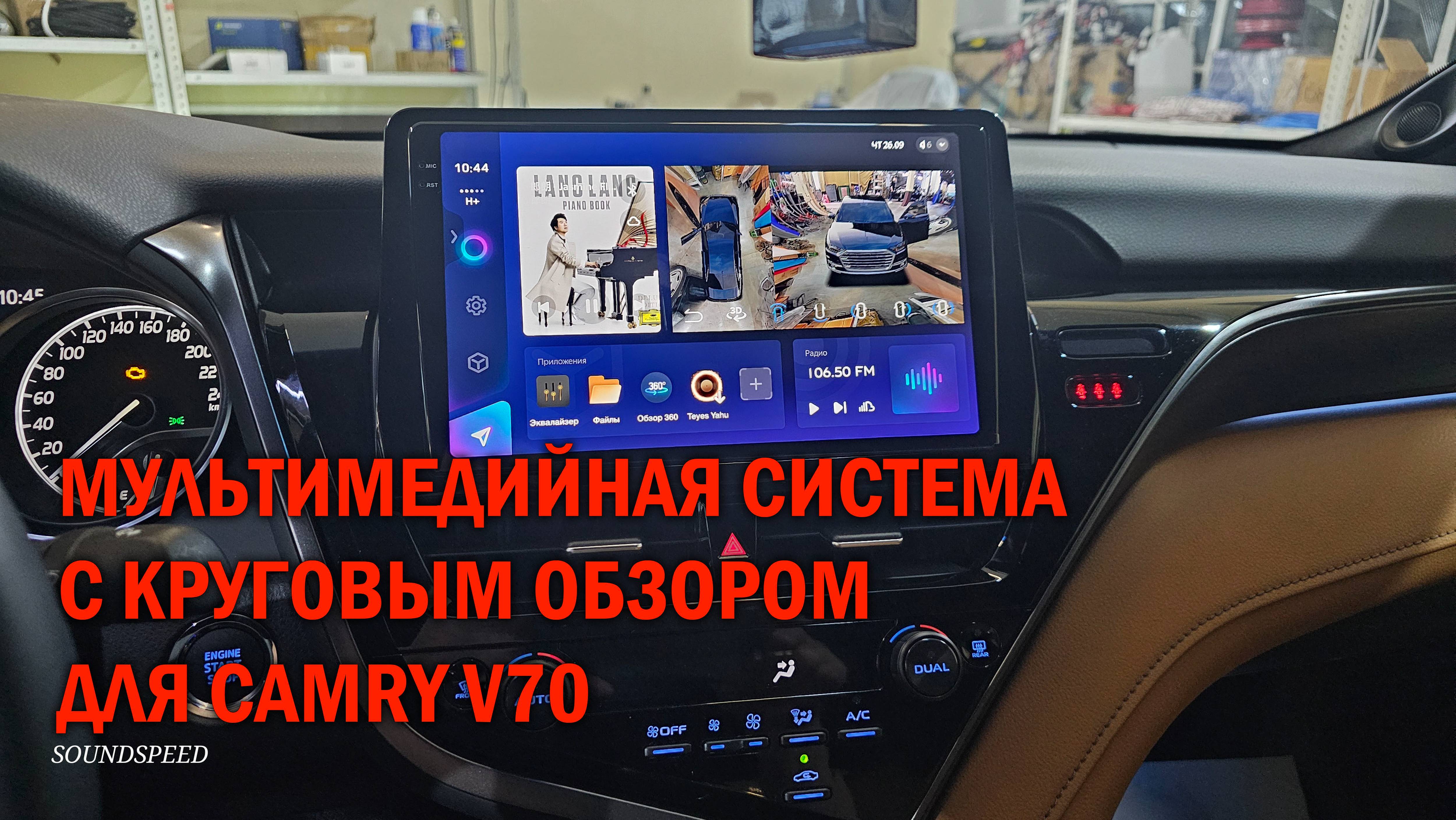 Camry V70 - установка мультимедийной системы с круговым обзором смотреть онлайн