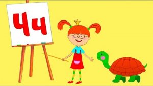 Алфавит с Царевной - Буква Ч - Песни для детей