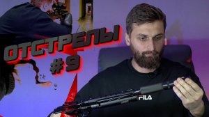 Отстрелы #9 | Серия роликов | Леший 2 7,62 450 50м + Discovery HS 4-16x44