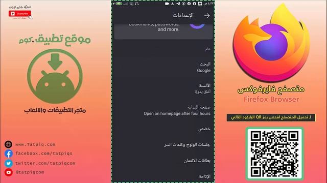 ِشرح تحميل متصفح فايرفوكس Firefox سريع للأندرويد والايفون مجانا احدث اصدار 2023 смотреть онлайн