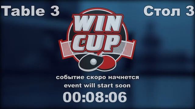 Каленик 1-3 Хорольский/Вавренюк 3-2 Лазебный Турнир Восток 6 WIN CUP 23.05.21 Прямая Трансляция Зал смотреть онлайн