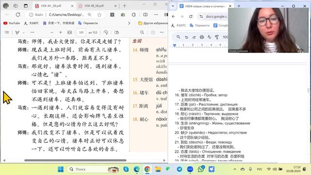 HSK4 Standart Course Урок 8 Разбор слов и текстов смотреть онлайн