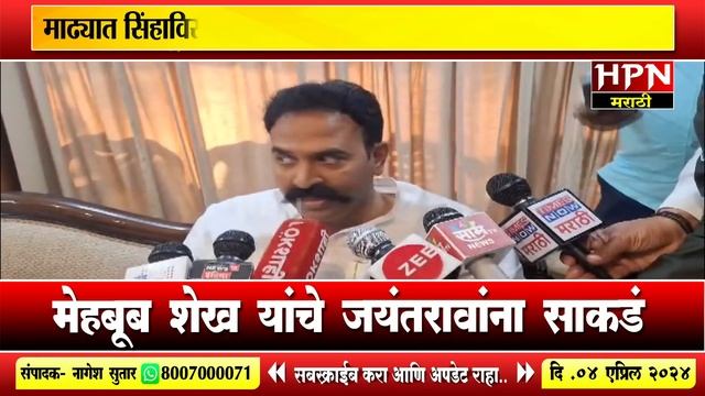 Madha Lok Sabha : माढामध्ये सिंहाविरुद्ध आणखी एक सिंह रिंगणात उतरण्यास सज्ज | HPN MARATHI NEWS смотреть онлайн