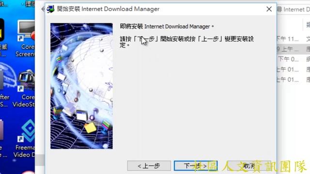2015年使用IDM工具軟體安裝軟體步驟示範 смотреть онлайн