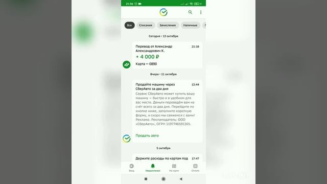 Обман в сбербанке с помощью уведомления. смотреть онлайн