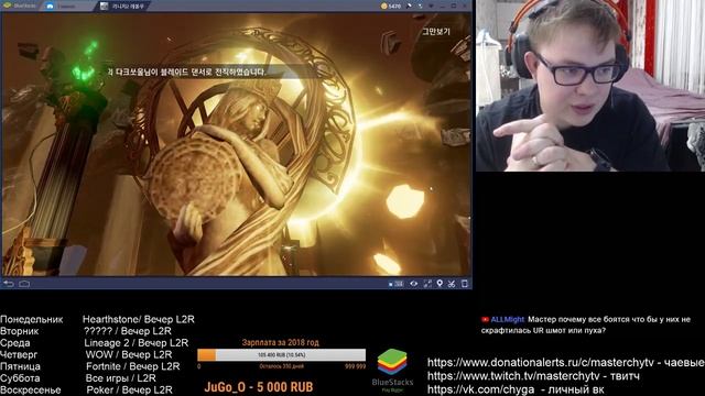 [L2R][Stream] Профессия стример день пятый. Топим за АВ.