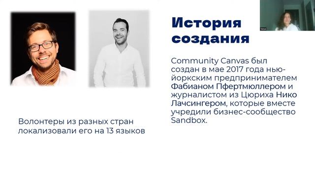Урок 5.1. Community Canvas – план-модель по созданию сообщества