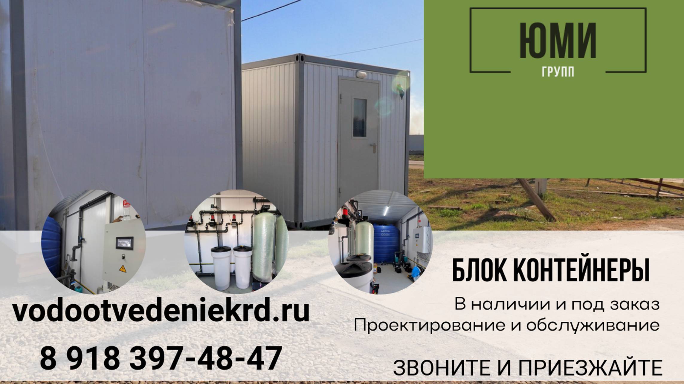 Блочно-модульная (контейнерная) станция очистки воды смотреть онлайн