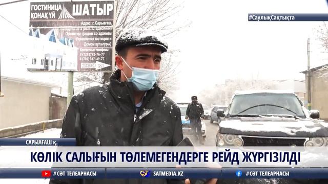 17 11 2021 КӨЛІК САЛЫҒЫН ТӨЛЕМЕГЕНДЕРГЕ РЕЙД ЖҮРГІЗІЛДІ смотреть онлайн