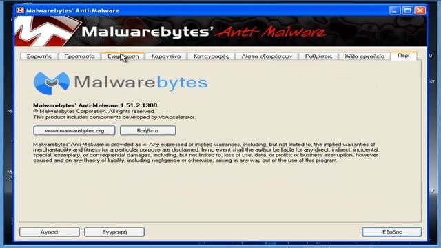 Malwarebytes - Προστασία του Υπολογιστή - ProDefence.org смотреть онлайн