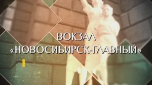 Вокзал Новосибирск-Главный. Прогулки по Новосибирску с Любовью Писаревой