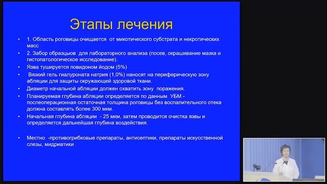 Кератиты. Микозные и акантамебные.Часть4 смотреть онлайн