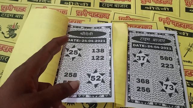 25-04-2021 TIME BAZAR SRIDEVI DP SP PUNA NATRAJ JODI PANNEL SATTA MATKA LIVE RESULTS# смотреть онлайн