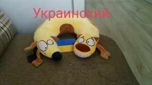 котопёс на разных языках