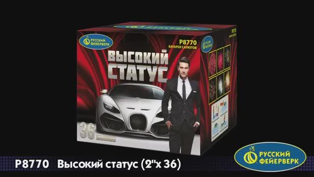 P8770 смотреть онлайн