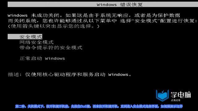 win7进入安全模式的4种方法,电脑进入安全模式修复必备技能 смотреть онлайн