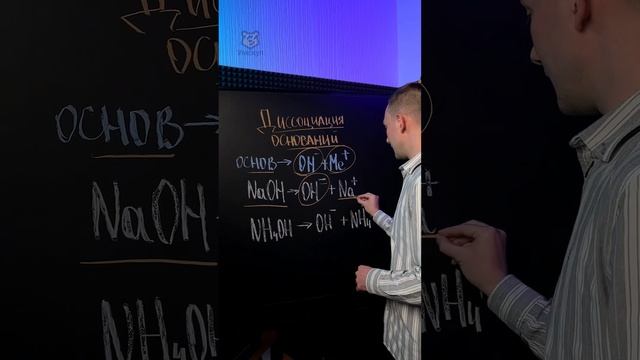 Диссоциация оснований #огэ #химия #умскул смотреть онлайн