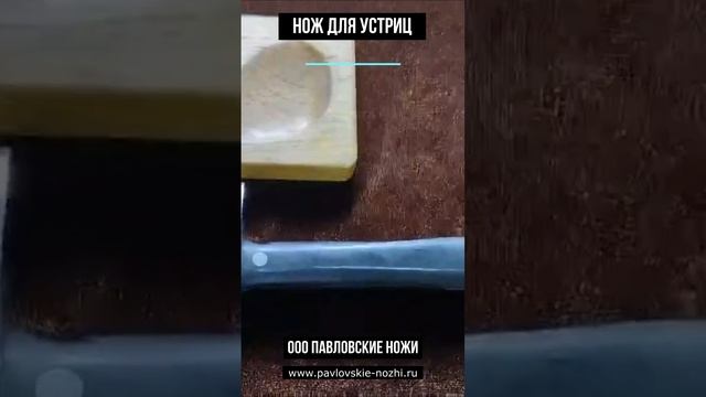 Нож для устриц #knife смотреть онлайн
