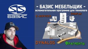 DYNALOG - одна из вспомогательных программ для технолога часть 1