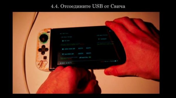 Установка Линукс на Нинтендо Свич