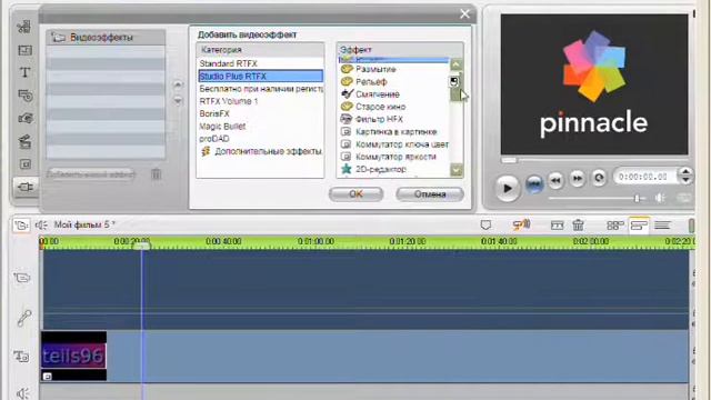 [Архив] Pinnacle studio 12 - Эффекты и переходы (2011) смотреть онлайн