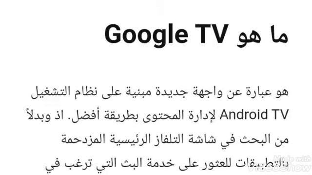 الفرق بين Google TV وAndroid TV смотреть онлайн