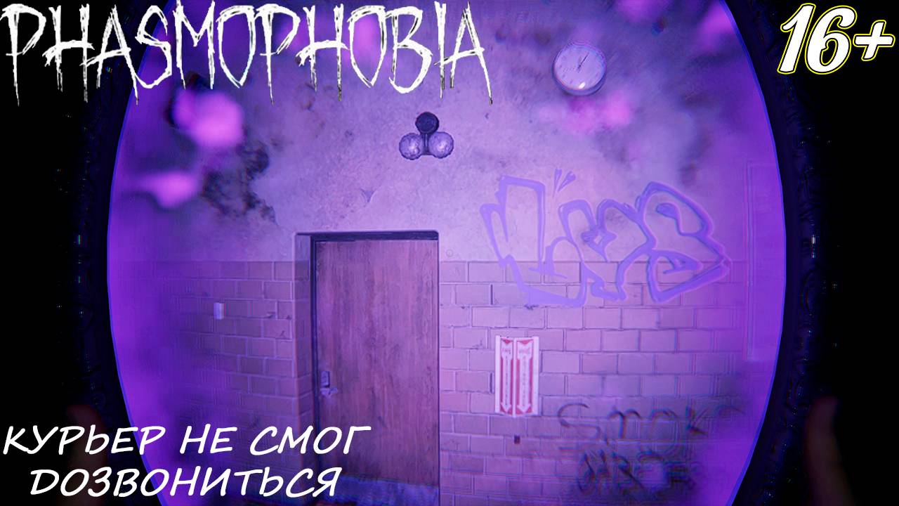 ДЛИННОЕ РАССТОЯНИЕ ОНА ПРОШЛА ➤ Phasmophobia смотреть онлайн