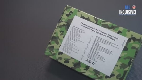 Рацион питания для экипажей самолётов и вертолётов на аэродромах РПЭСВ ИРП