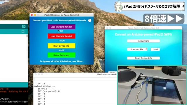 #2 A5 デバイスアクティベーション強制解除 iPad2, iPad3 【Sliver v6.2】【Mac 必須】【Arduino】 смотреть онлайн