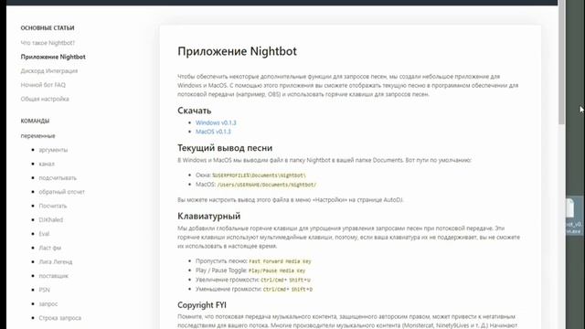 КАК СКАЧАТЬ ПРИЛОЖЕНИЕ NIGHTBOT НА ПК смотреть онлайн