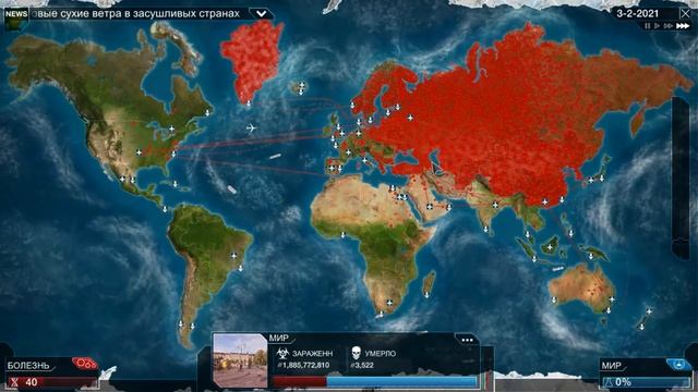 Паразитируй всех (Plague Inc: Evolved #5) смотреть онлайн