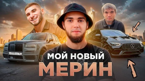 НОВЫЙ AMG GT ВЕНГАЛЛБИ! ГОНКИ С ТАМАЕВЫМ! ЧТО С РАСУЛОМ_