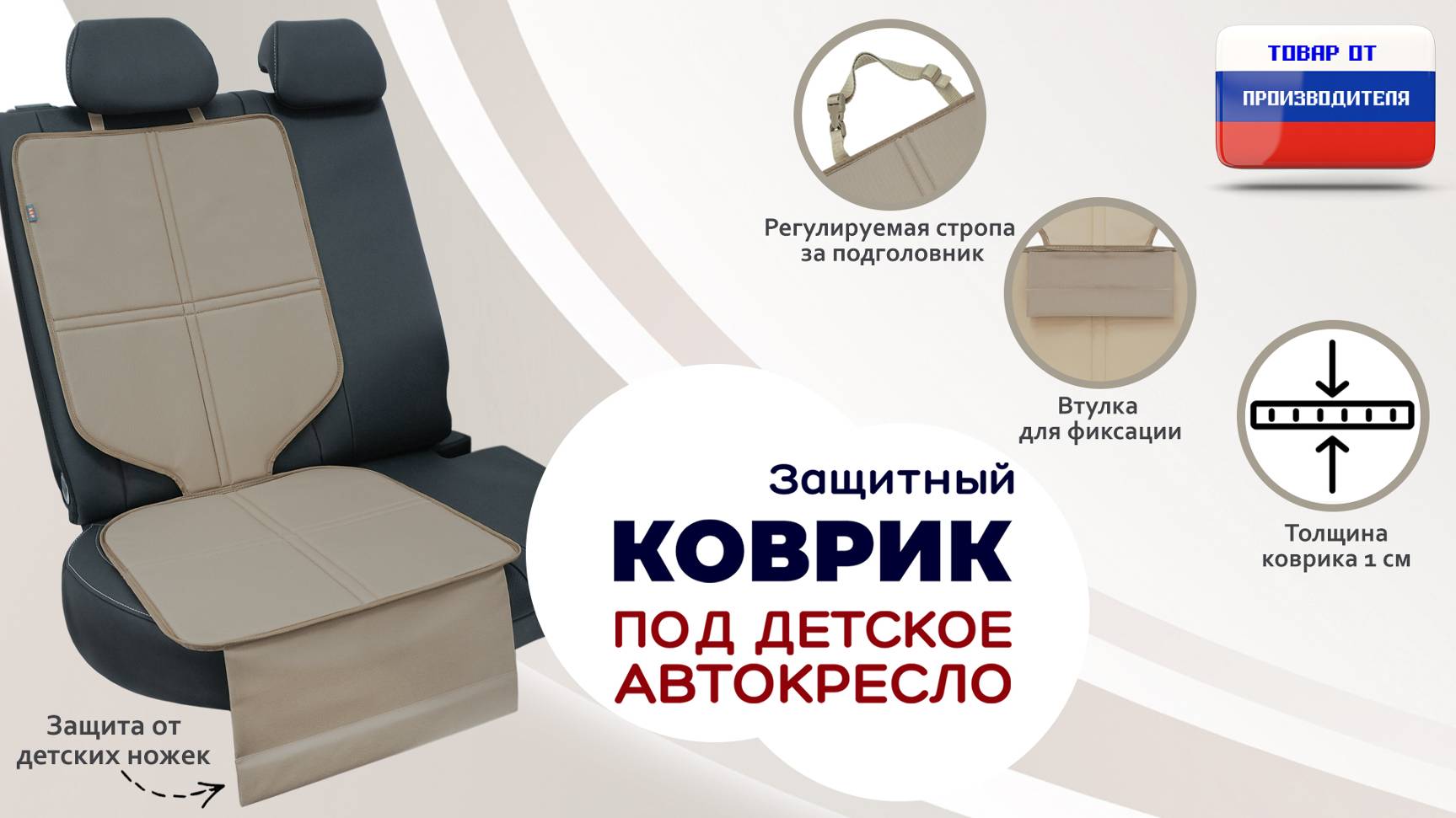 Защитный коврик под кресло или бустер. Ткань оксфорд. Цвет: бежевый. Промо-ролик. смотреть онлайн