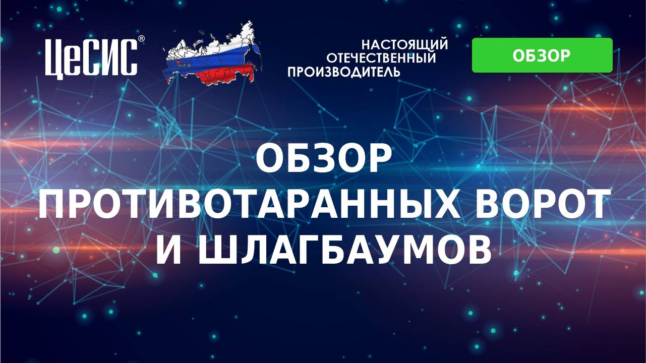 Обзор ПТУ АО 