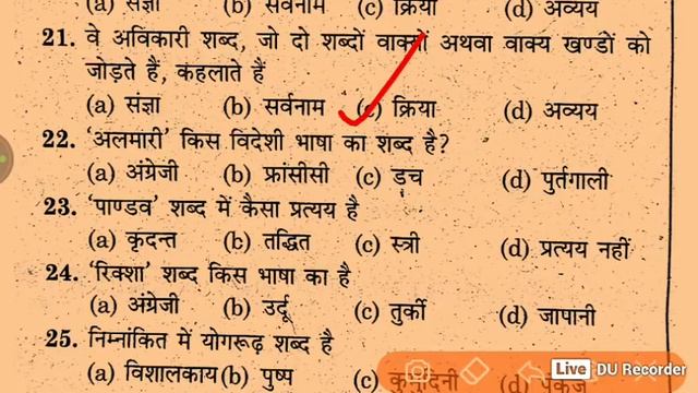 UPP/VDO Hindi शब्द और तत्सम तदभव 40 प्रश्न लाइव टेस्ट смотреть онлайн