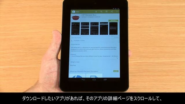 Android 4.1、Jelly Bean (HP Slate 7タブレット)でのアプリの使用 смотреть онлайн
