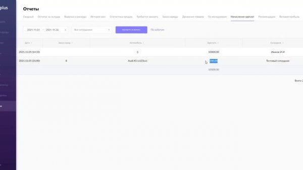 Отчёт "Начисления зарплат"