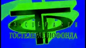 Заставка Из Собрания Гостелерадиофонда logo in Autovocoding Vegas 7.0b on ExaGear