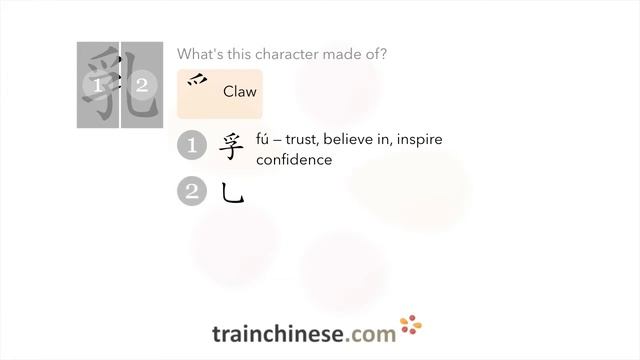 How to write 乳 (rǔ) – breast – stroke order, radical, examples and spoken audio смотреть онлайн